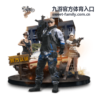 九游官方体育入口前瞻预测内容封面